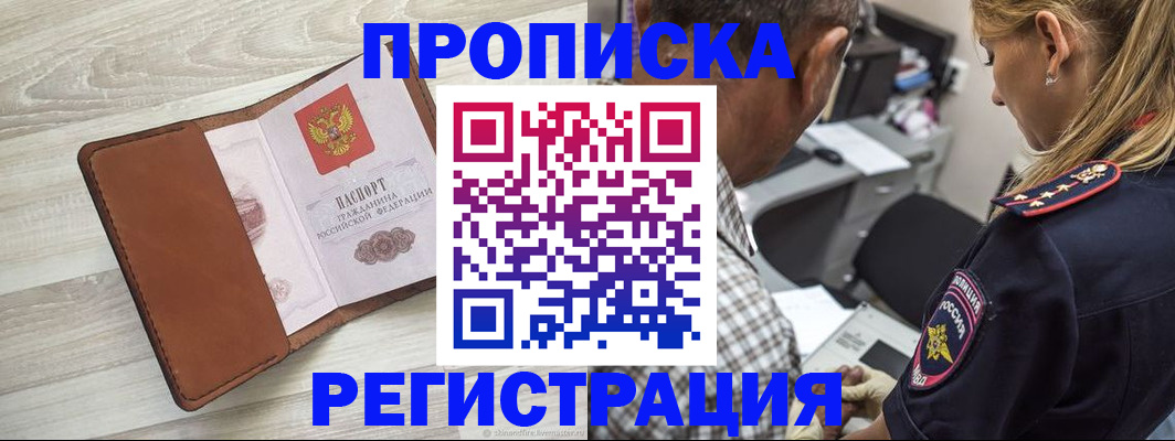 прописка для работы в Кашине