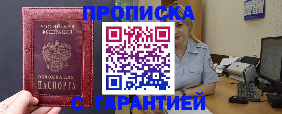купить прописку в Кашине